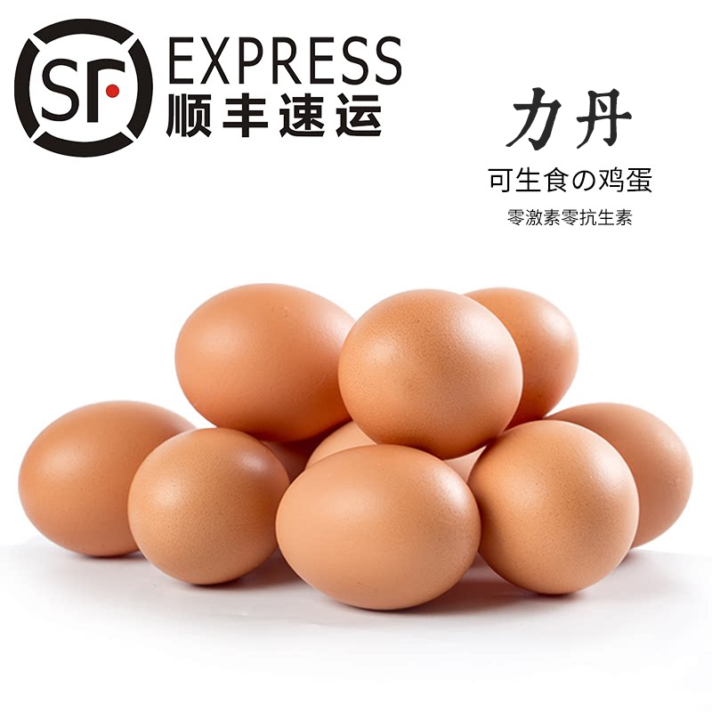 力丹当天产可以生吃食无沙门氏菌新鲜溏心30枚单个60克以上生鸡蛋