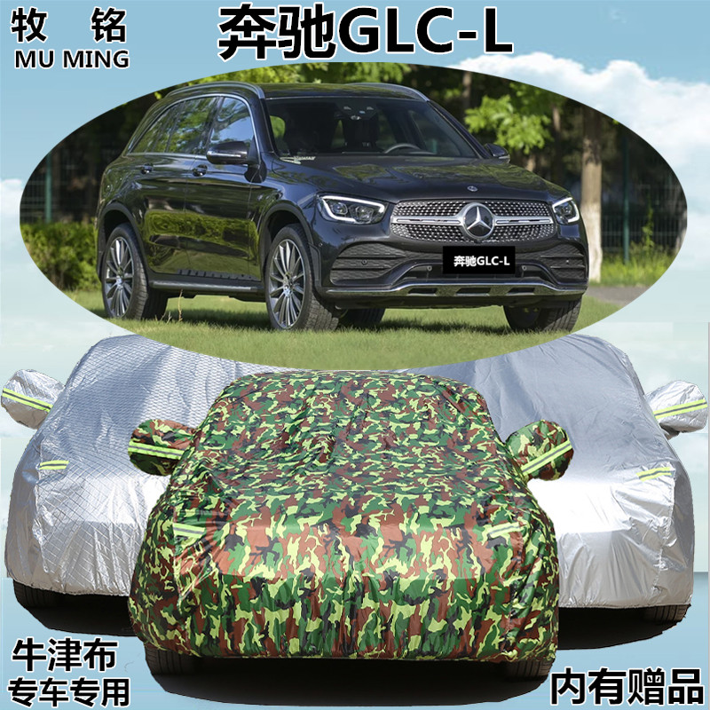 2020年新款奔驰GLC260L专用车衣300L车罩防雨防晒越野SUV汽车套20