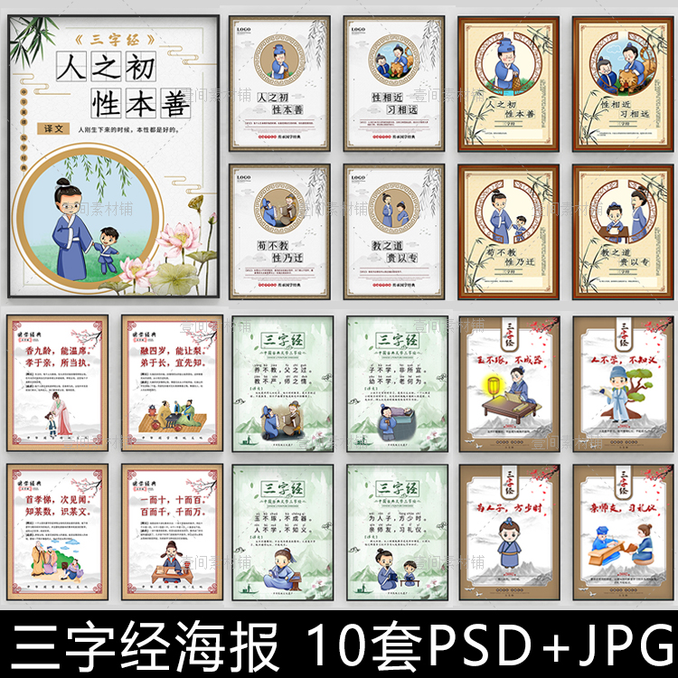 HB66中国风古典传统美德中华文化三字经海报学校宣传展板素材图片