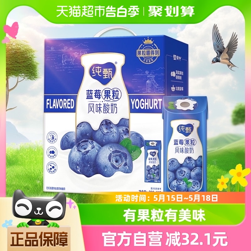 蒙牛纯甄蓝莓果粒风味酸奶酸牛奶200g*10包