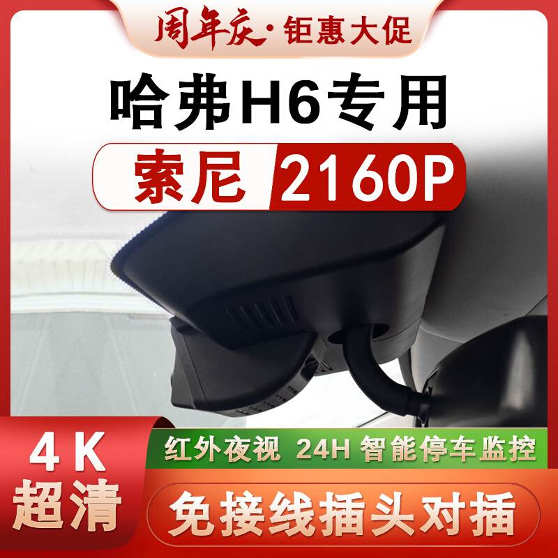 2022/21新款哈弗H6国潮版行车记录仪专用原厂第三代哈佛版max