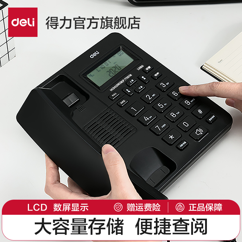 得力有线坐式固定电话机座机固话家用办公室用单机来电显示
