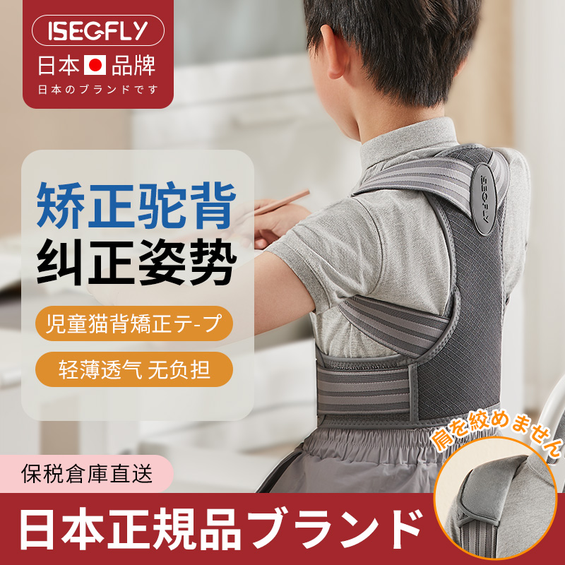 日本儿童驼背矫正器学生纠正坐姿背部矫姿带青少年防脊柱侧弯神器