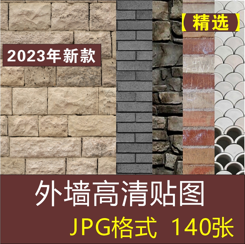 石材外墙墙面石墙文化石砖墙石砖青砖3dmax高清su贴图3d材质素材