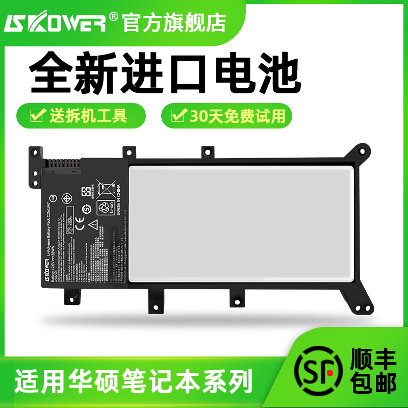 SKOWER笔记本电池C21N1347适用华硕电脑A555L W519L X555L K555L R556L R557L F555L Y583L VM510L VM590L