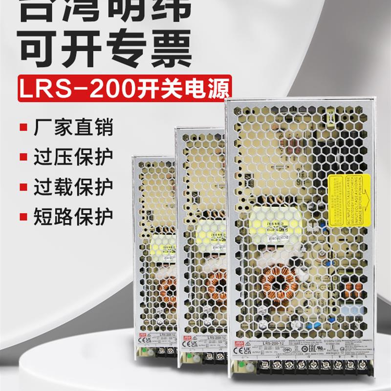 台湾开关电源LRS-200-24变压器220转12V 24V 36V 48V直流电源