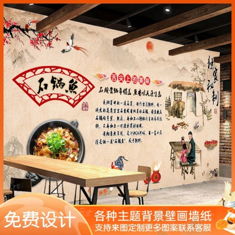 传统美食手绘石锅鱼墙纸中式餐厅饭店火锅烤鱼酸菜鱼背景装饰壁画