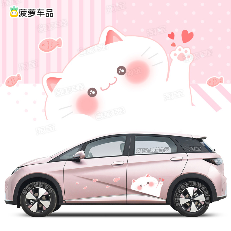 粉色小猫咪比亚迪海豚车贴汽车贴纸可爱个性简约欧拉好猫五菱缤果