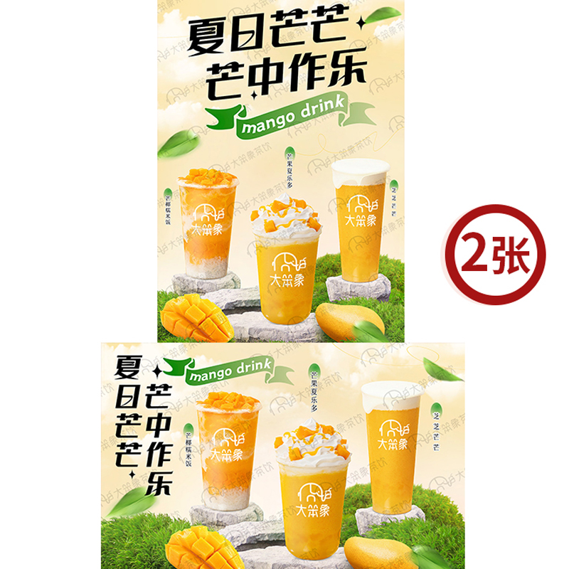 芒果组合图 奶茶店饮品水果茶广告宣传高清海报图片素材