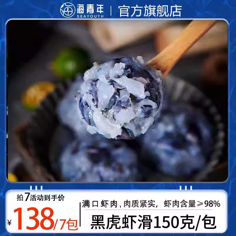 【主播推荐】黑虎虾滑150g冷冻火锅手打虾肉含量≥98%虾饼