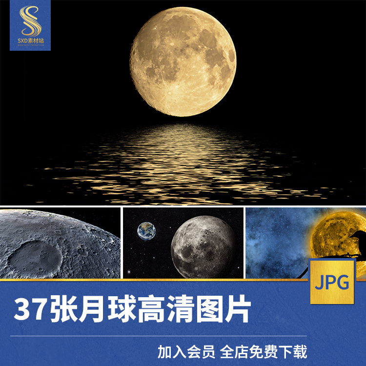 月亮jpg素材ps高清图片月球星球自然风景夜晚背景唯美月食