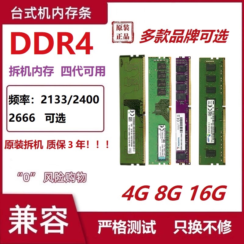 台式机DDR4 4G 8G 2133 2400 2666 16G原装拆机四代内存条