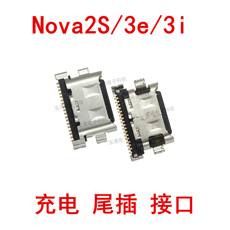 适用华为Nova2S尾插nova3e尾插 nova3i尾插手机充电口USB尾插接口