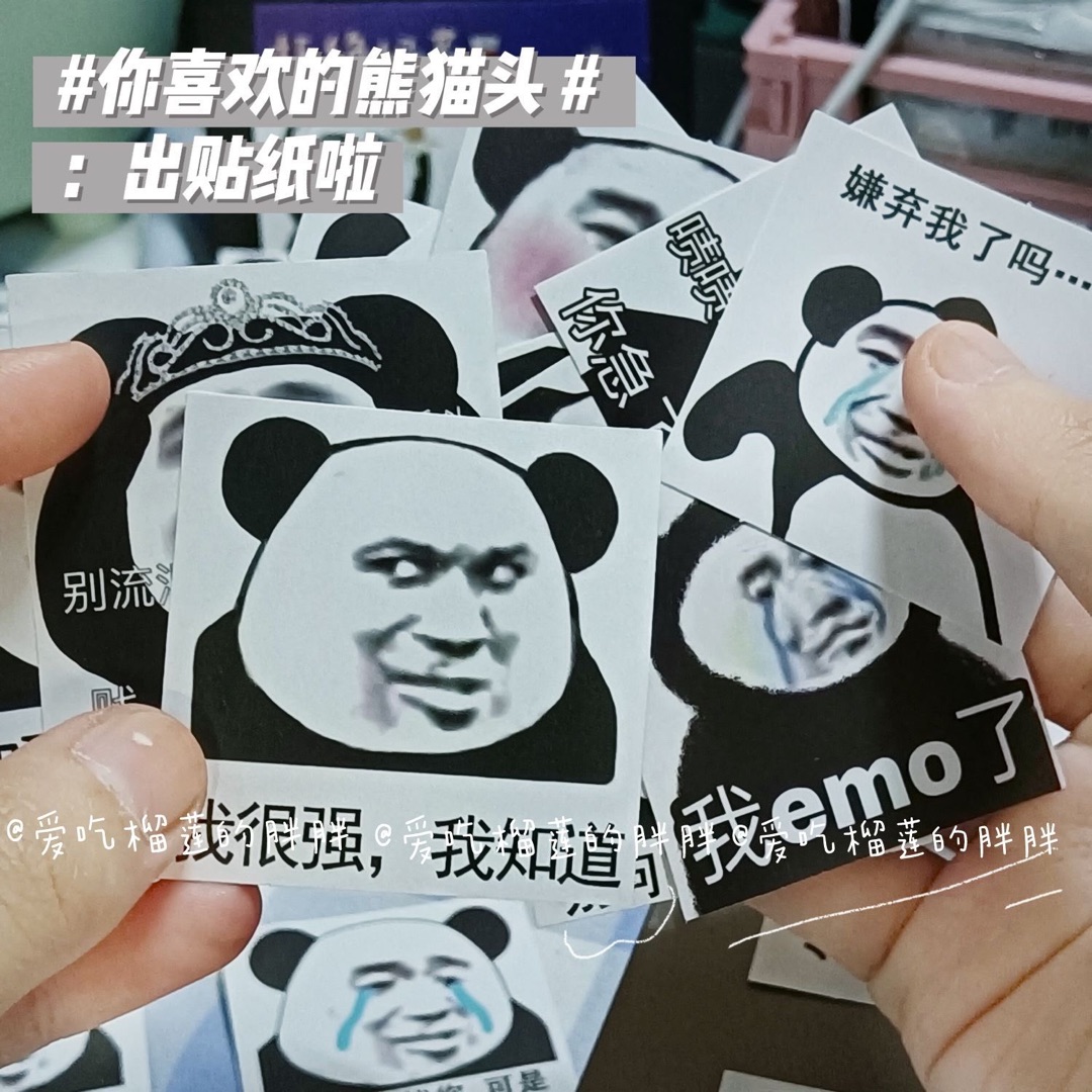 熊猫沙雕图片搞笑