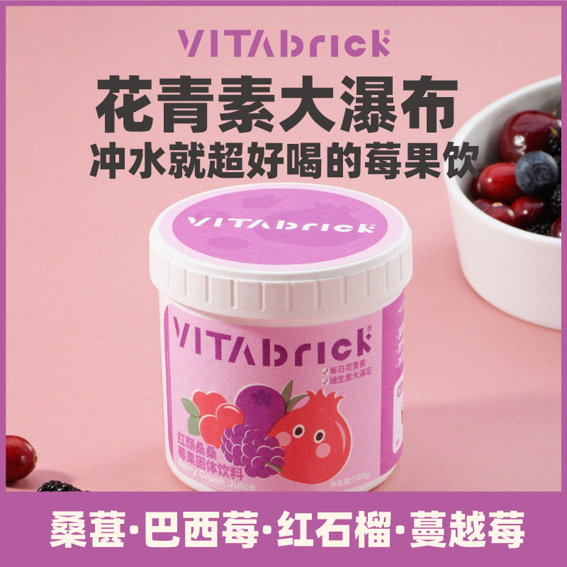 VitaBrick巴西莓粉蔓越莓果粉天然花青素冲泡饮品代餐超级食物粉