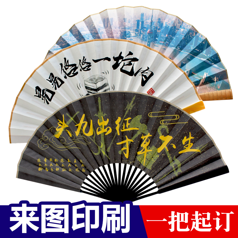广告扇宣纸扇子折扇定制图案logo文字来图定做印刷古风中国风宣传
