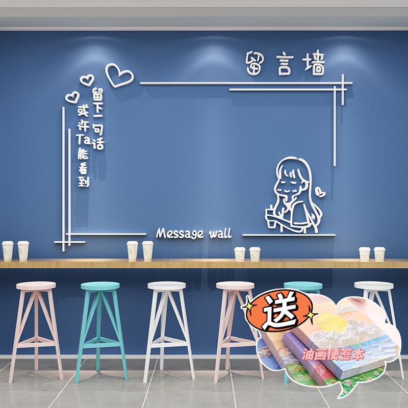 留言墙面装饰创意贴画3d立体心愿背景布置许愿板网红奶茶店铺壁纸