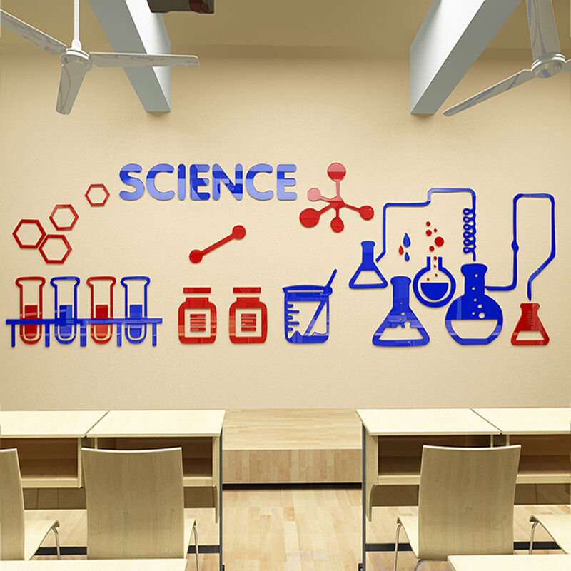 科学教室实验区墙贴3d立体仪器室墙面贴画学校班级文化墙布置