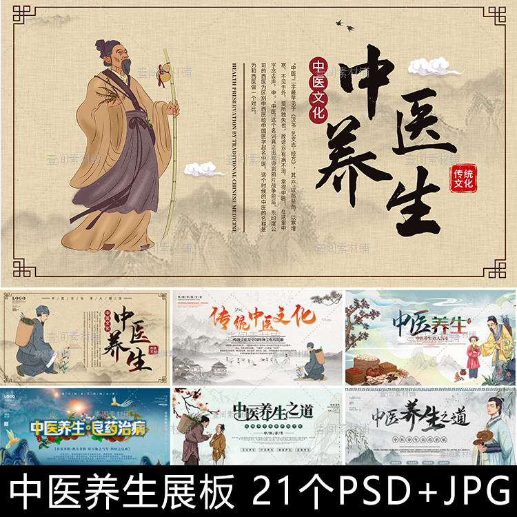 ZY3中医养生传统文化健康中国风宣传展板海报PSD复古插画素材图片