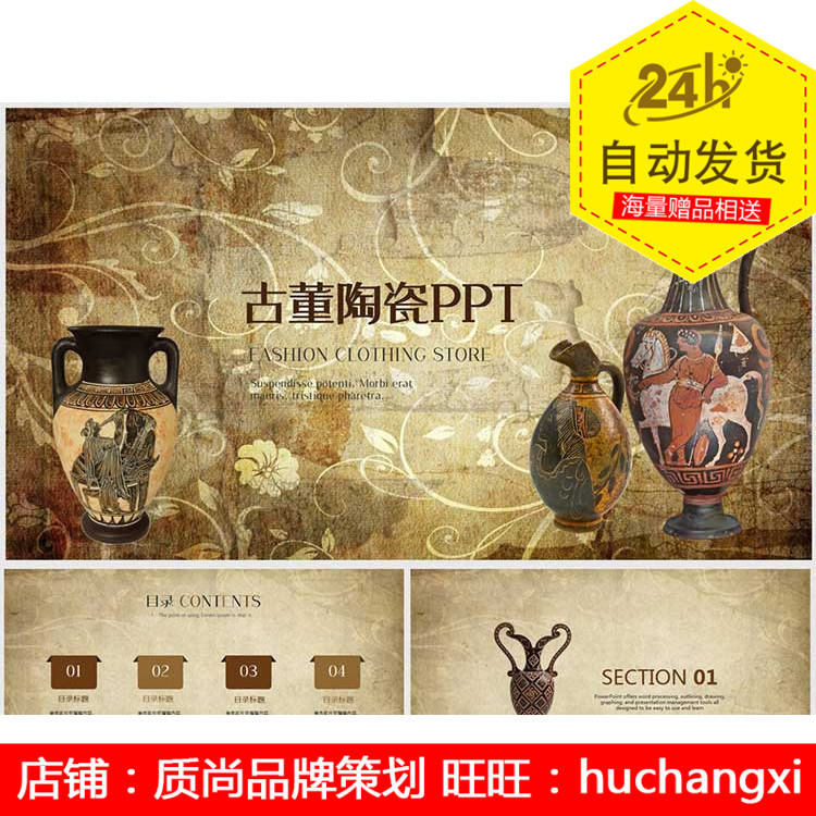 中国传统工艺古董陶瓷文化ppt动态模板设计用的素材 模板