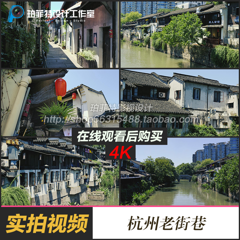4k高清实拍杭州老街老房屋街巷视频素材小河直街历史建筑风景