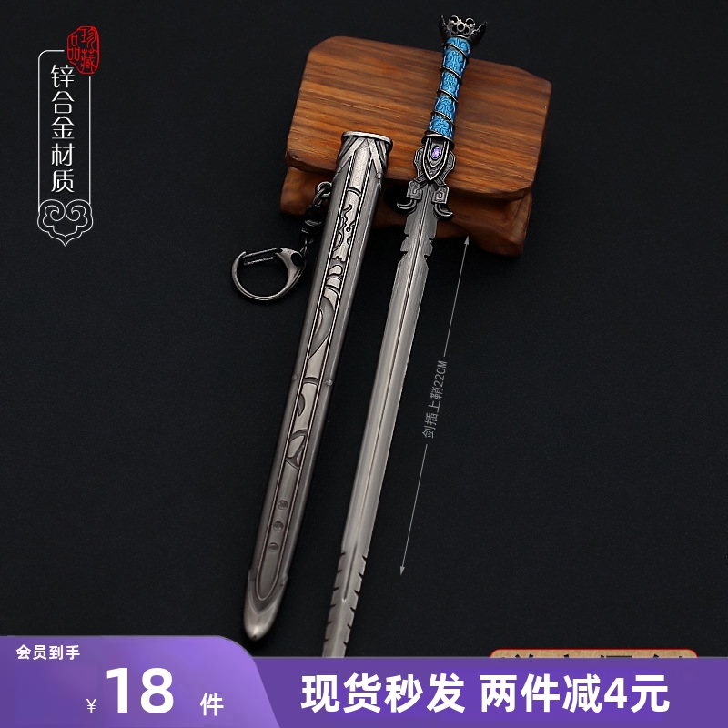 中国古代名剑 道家佩剑 幽兰剑 法剑迷你合金属兵器带鞘模型挂件
