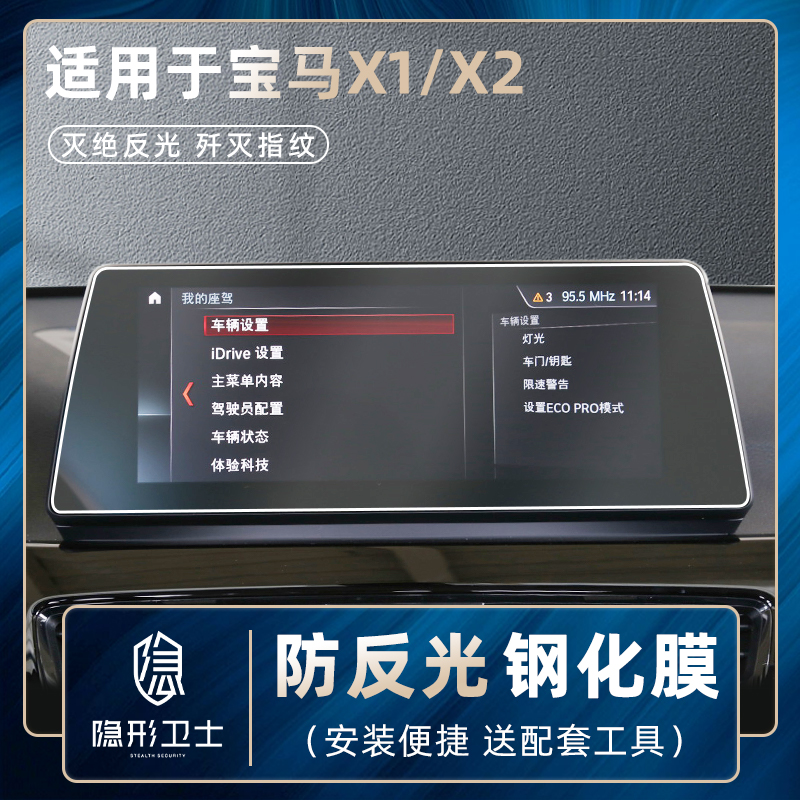 适用20/21/22款宝马X1X2 中控导航仪表显示屏幕磨砂钢化膜保护膜
