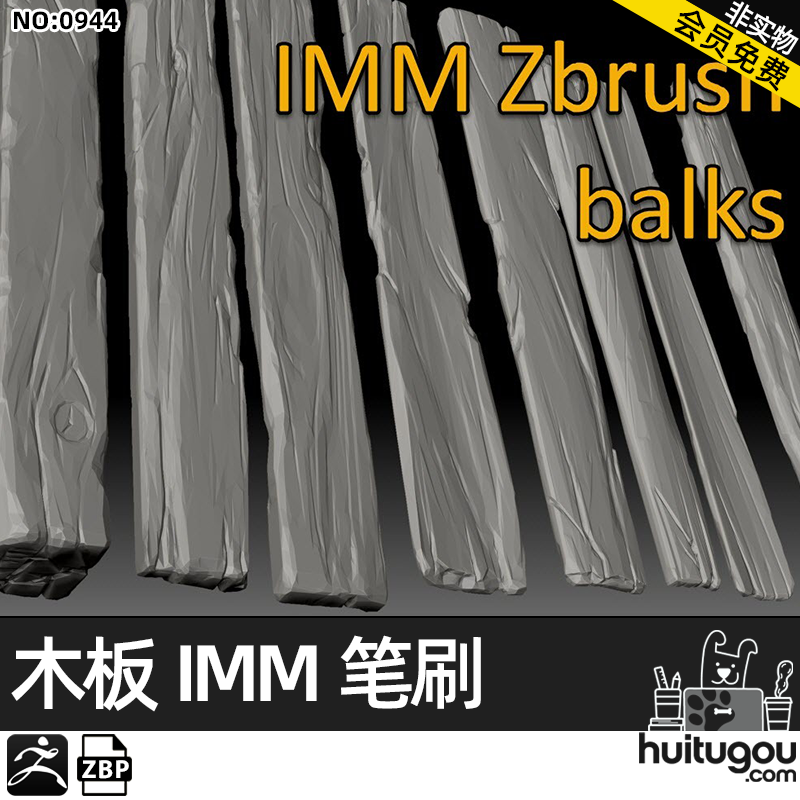 Zbrush卡通风格木板木块IMM插入笔刷zbp模型木质栅栏细节雕刻素材