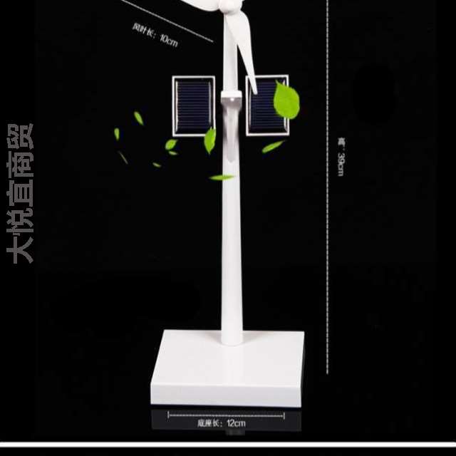 创意科学实验教具旋转模型风力摆件玩具风车兴趣太阳能发电机