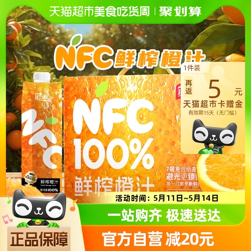 汇源100%果汁NFC鲜榨橙汁1L*4盒纯果汁礼盒饮料整箱家庭聚会