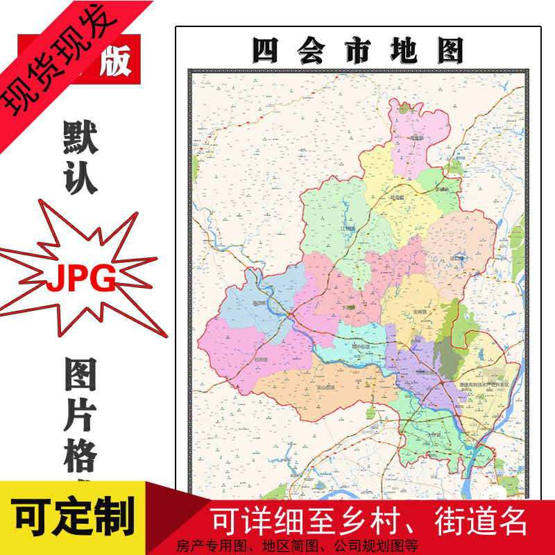 四会市地图1.1米可定制广东省JPG格式电子版简约高清素材图片新款