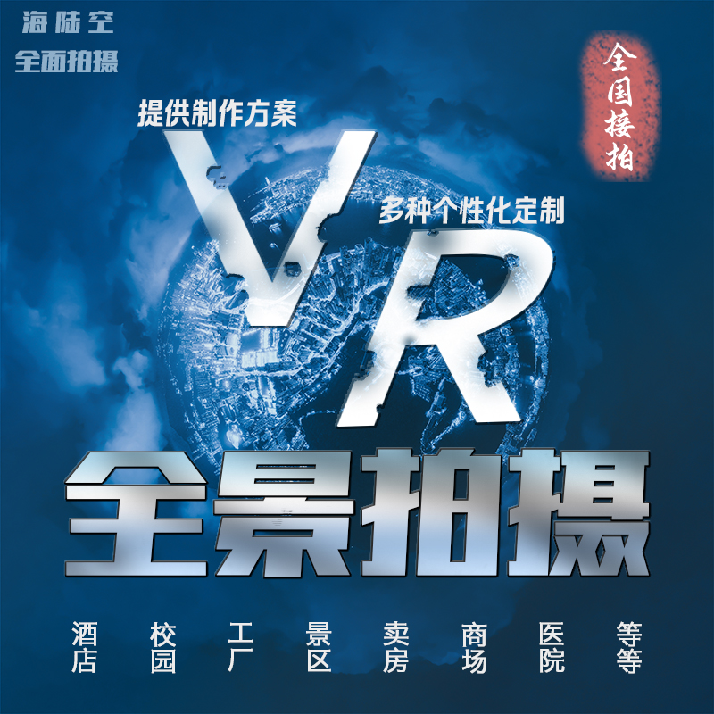 庆阳VR拍摄720全景虚拟漫游制作航拍VR视频宣传片线上3D展厅接拍