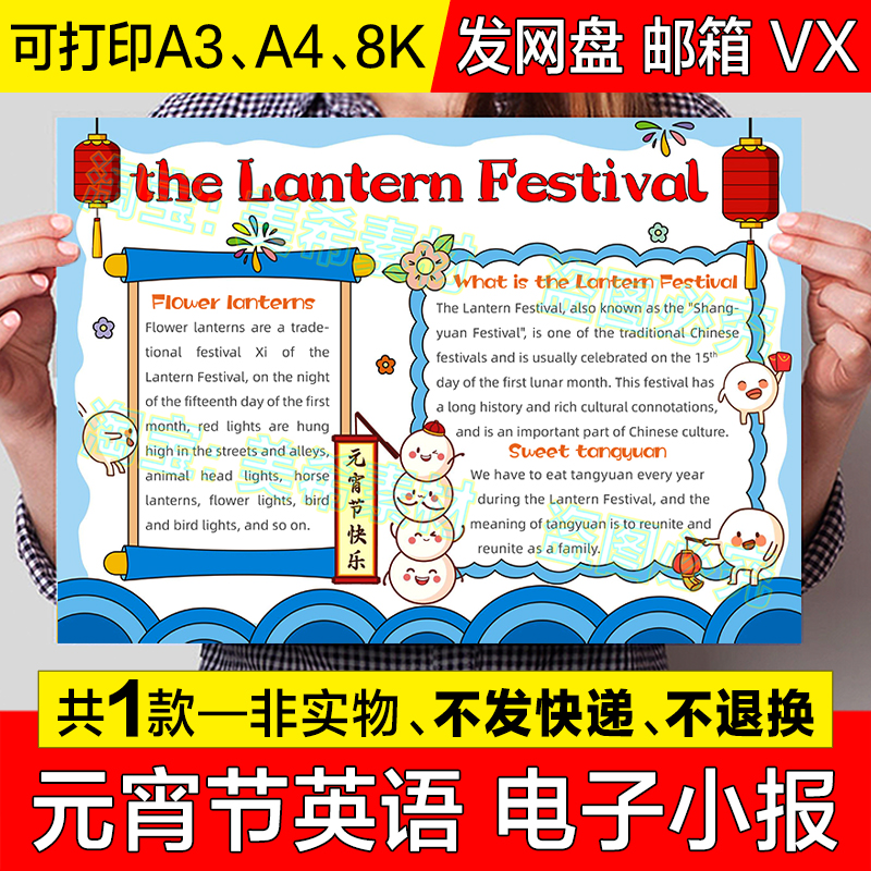 The Lantern Festival英语手抄报模板中国传统节日元宵节英文小报