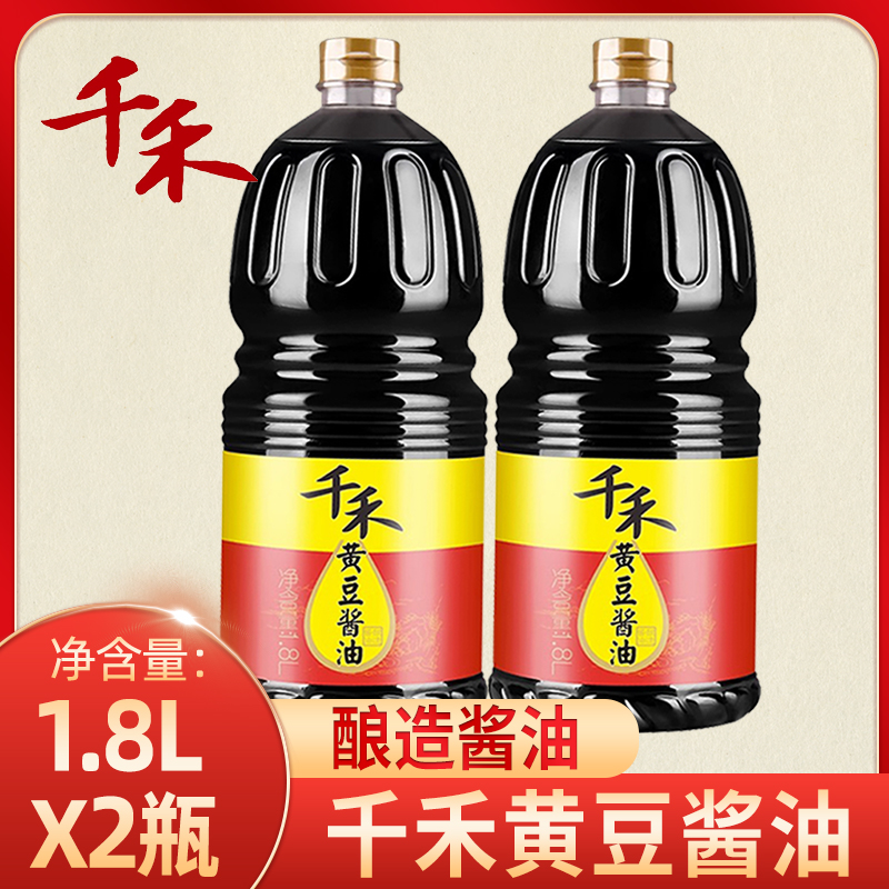 千禾黄豆酱油1.8L*2大瓶装家用商用炒菜凉拌实惠黄豆酿造酱油