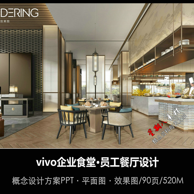 f388vivo企业餐厅员工餐厅食堂特色餐厅自助餐厅设计PPT设计方案
