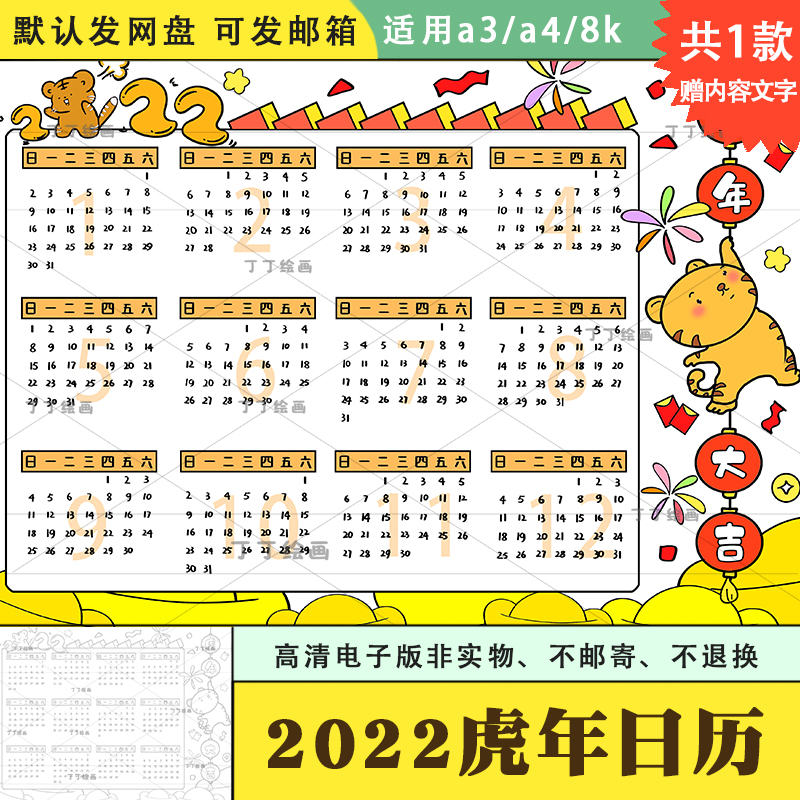 2022虎年日历绘画打印电子版a3a4小学生虎年日历小报半成品涂色8k