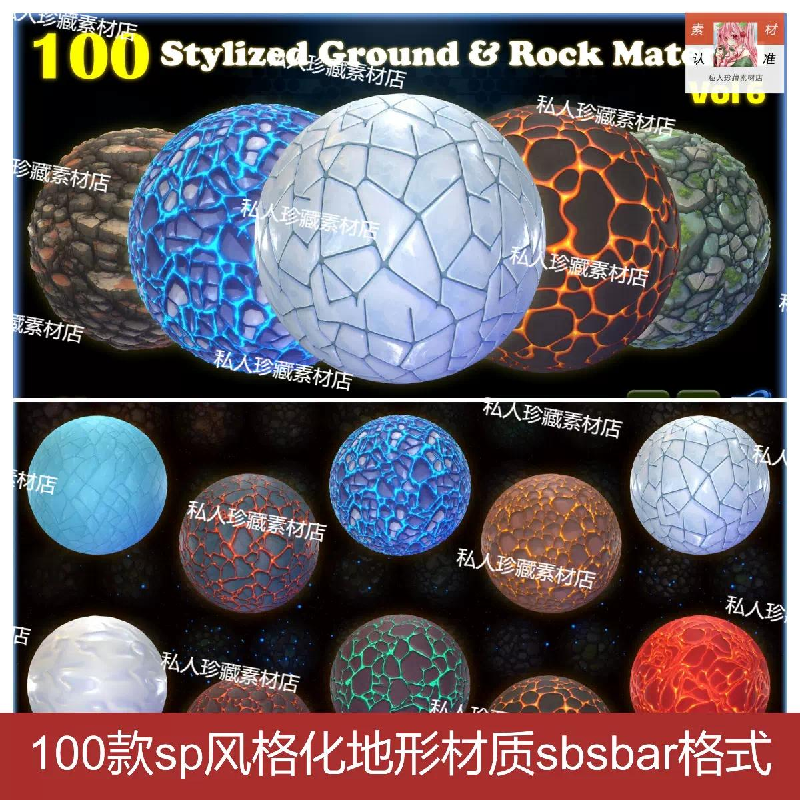 Substance Painter风格化地面岩石材质球sp卡通火山岩浆碎石材质