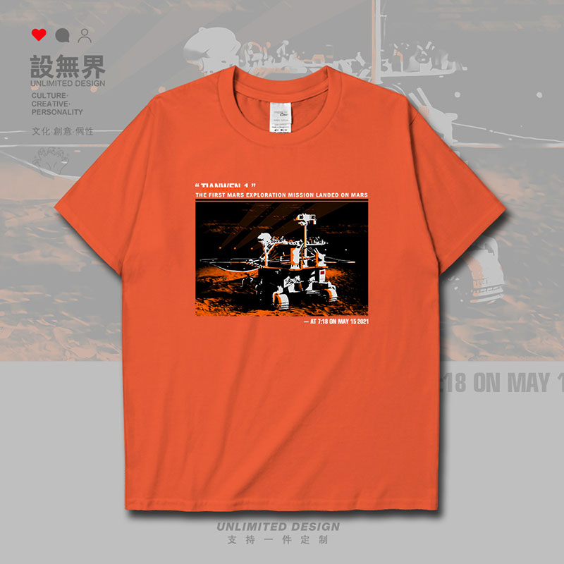 中国航天天问一号火星车插画短袖T恤男女爱国纯棉体恤0015设 无界