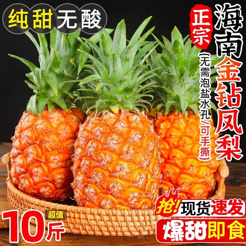海南金钻凤梨新鲜水果当季正宗一级菠萝手撕应季10斤大果整箱特产