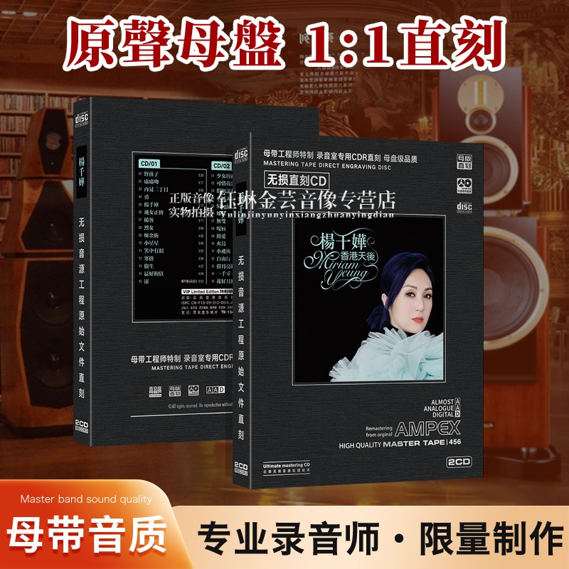 正版杨千嬅cd专辑母盘直刻粤语流行经典歌曲音乐光盘汽车载cd碟片
