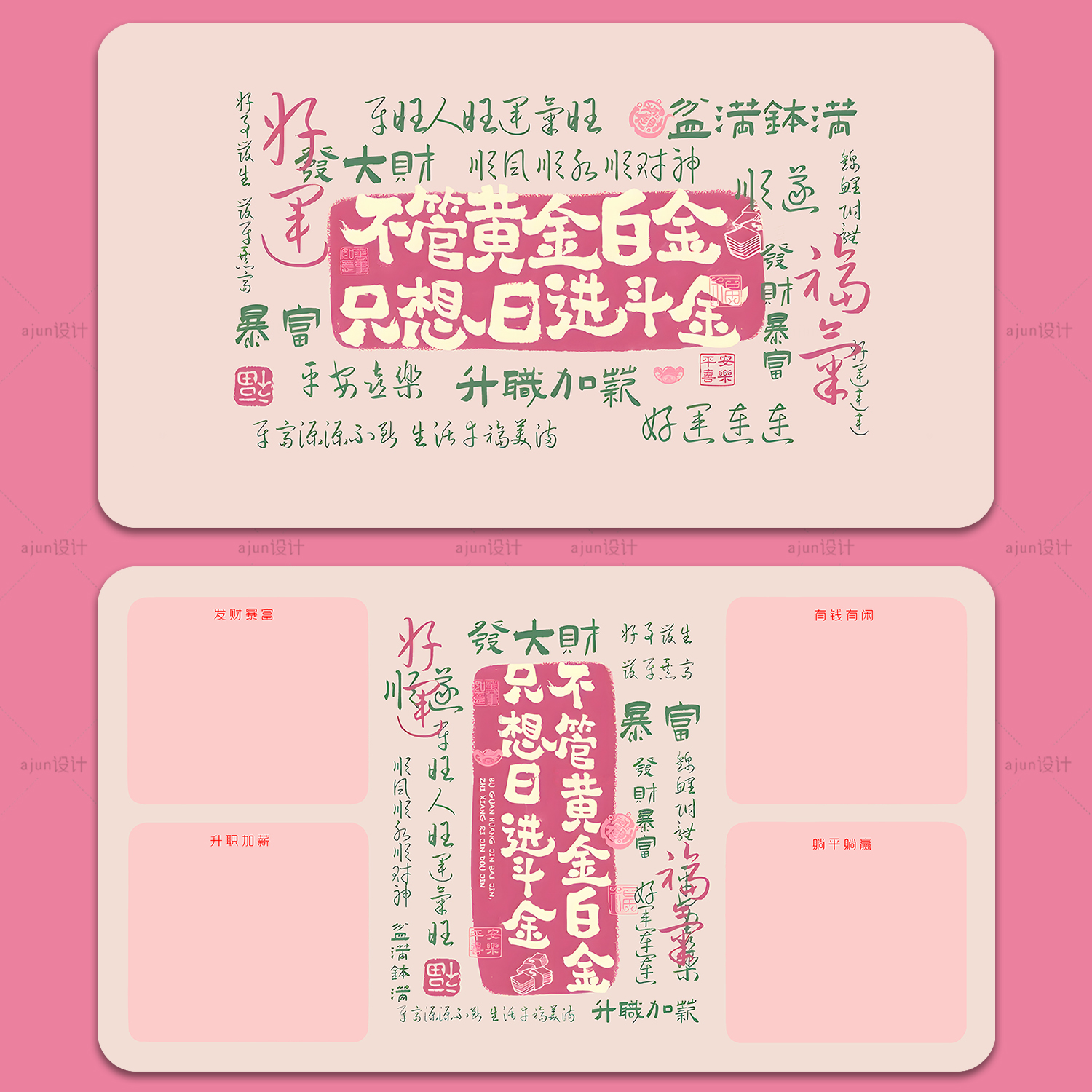 电脑壁纸4k高清粉色发财文字分区款个性化背景桌面图像锁屏界面