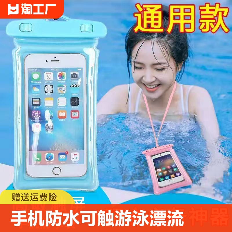 手机防水袋可触屏游泳装备水下拍照潜水专用透明防水手机套浮潜