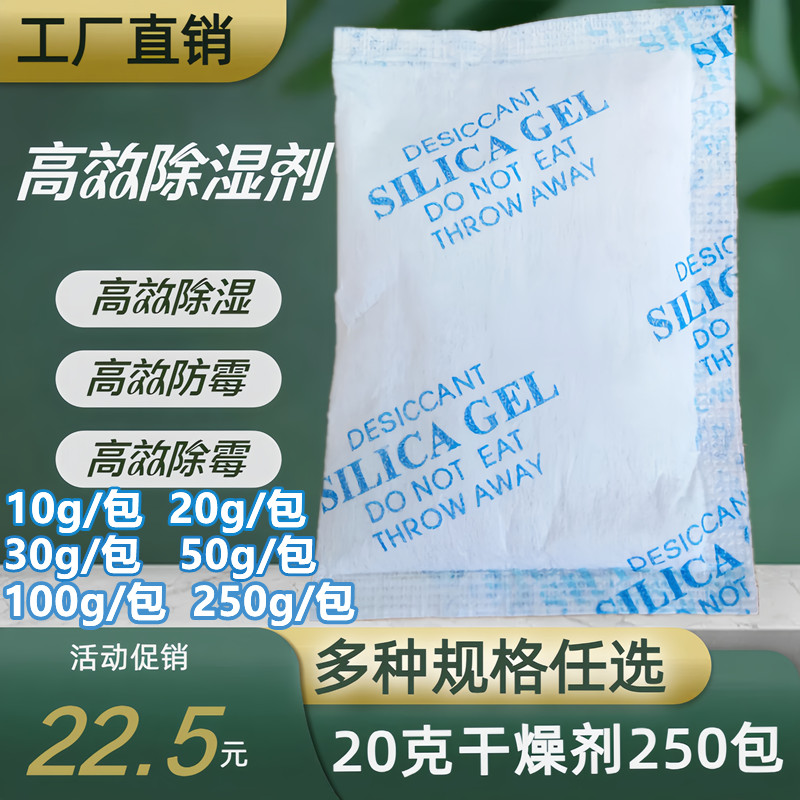 20克环保10g小包干燥剂出口工业防潮珠30g50/100海参电子产品配件
