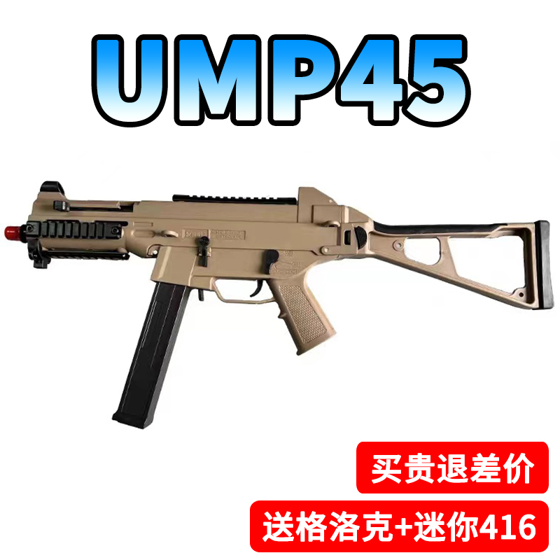 ump45冲锋手自一体水晶电动连发儿童男孩玩具步枪仿真专用软弹枪