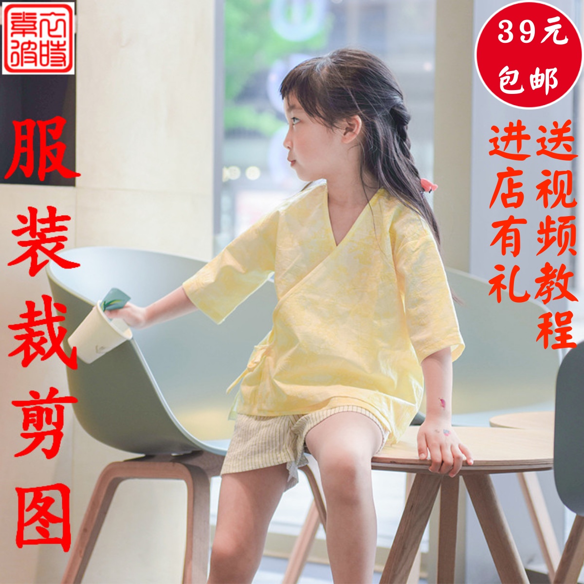 素-女童衬衫服装纸样 diy斜襟七分袖1:1裁剪图 夏季儿童短款样板