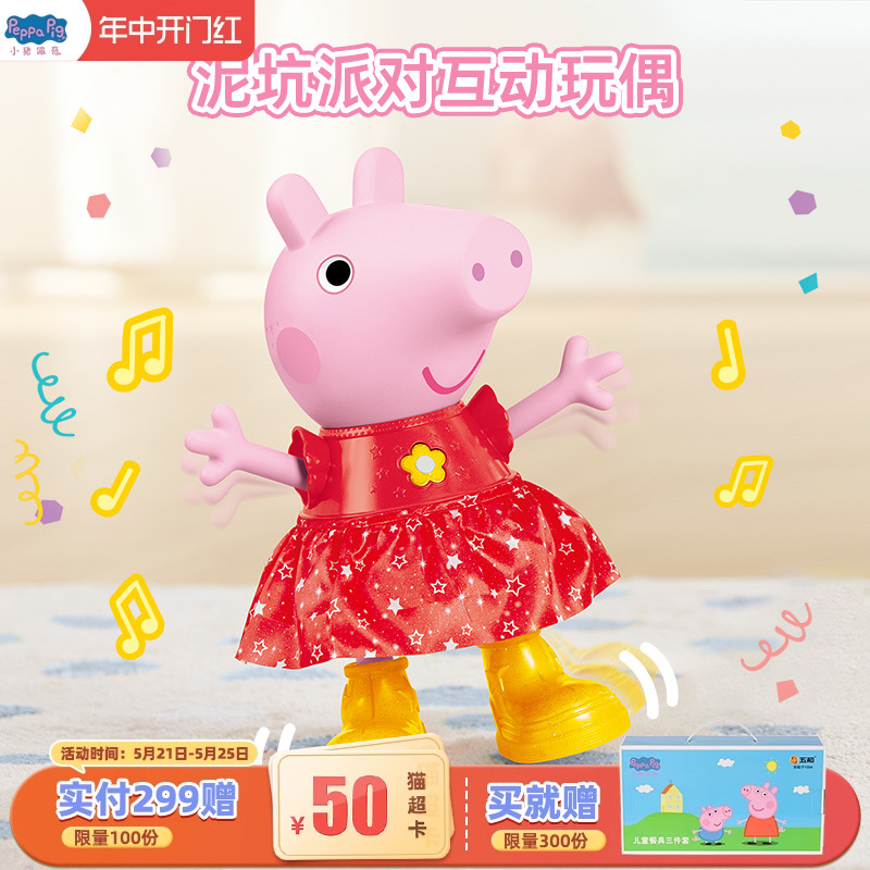 小猪佩奇会唱歌跳舞的玩具幼儿童电动机器人男孩女孩音乐玩具礼物