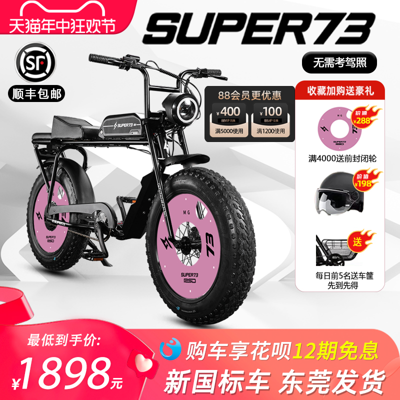 super73s12Y1RX新国标复古越野电动自行车小型助力成人电瓶车男女