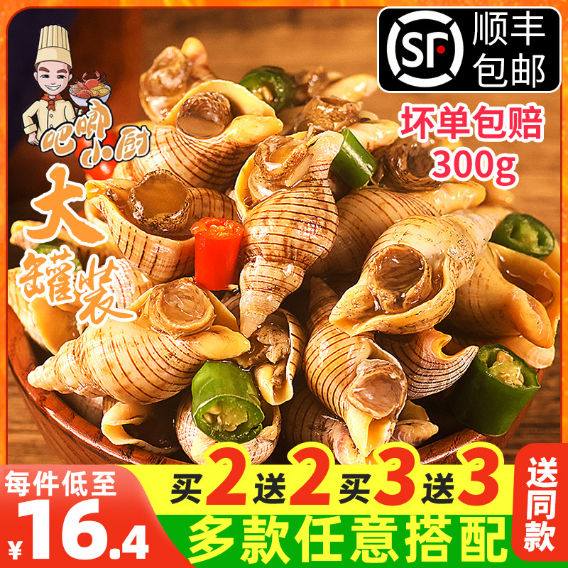 青岛特产麻辣白玉螺海瓜子300g即食熟食罐装小海鲜罐头小海螺钉螺