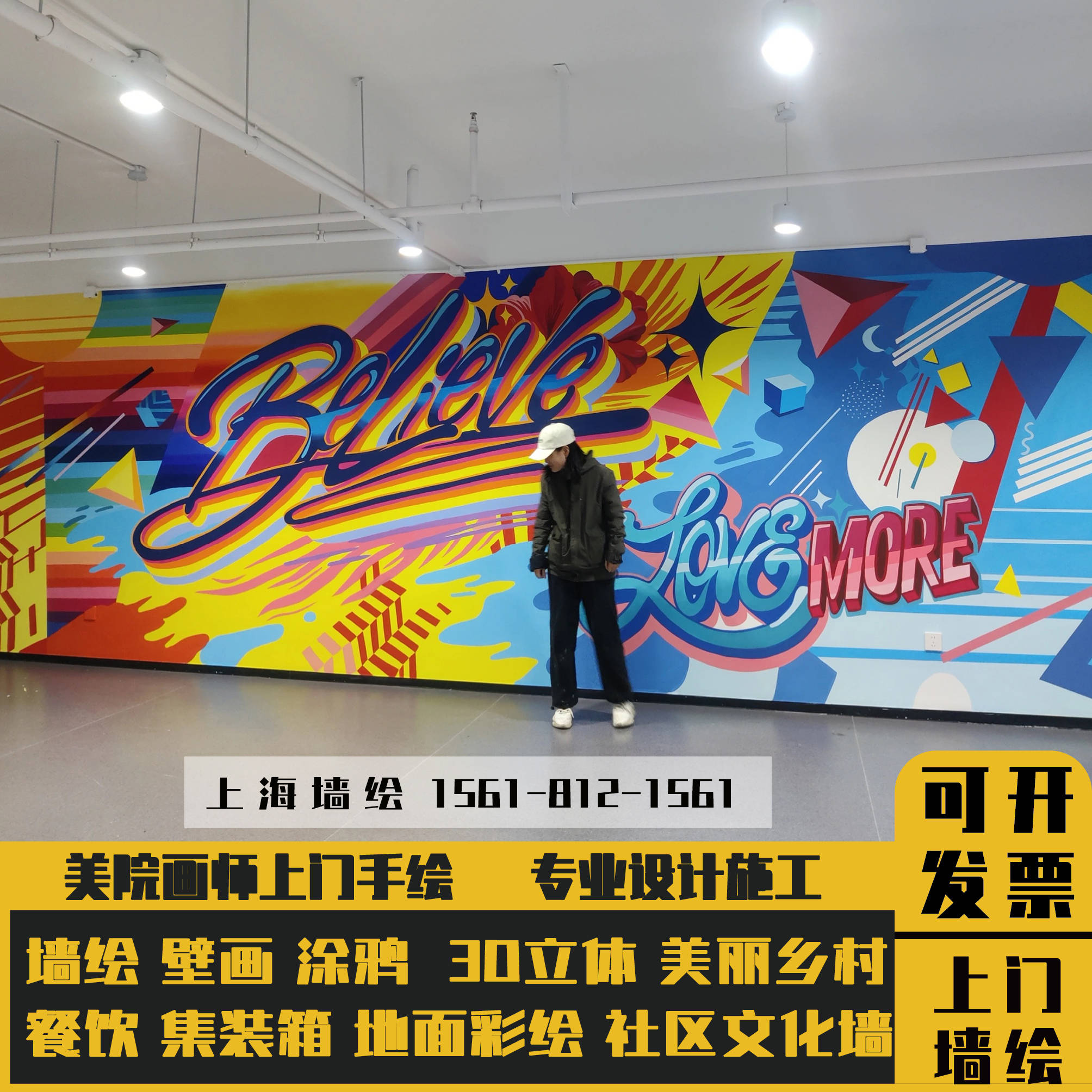 上海装修上门餐厅幼儿园涂鸦立体画壁布背景墙装饰设计墙体彩绘