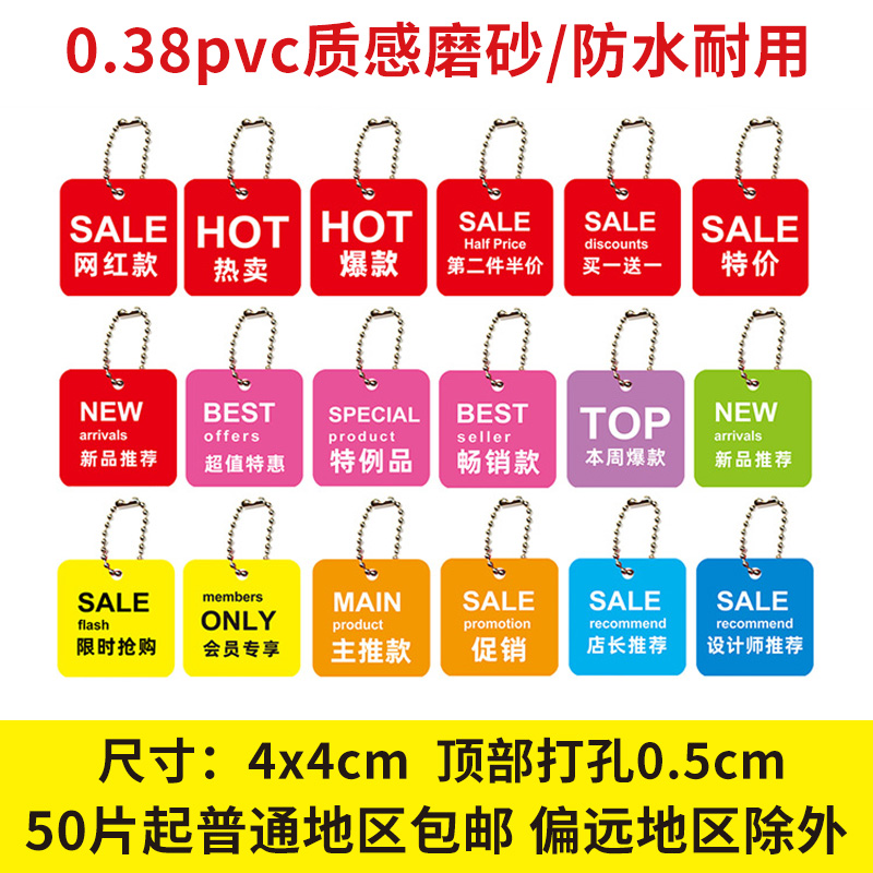 50套小号pvc鞋子包包塑料标签牌new新品促销特价网红热卖特例吊牌
